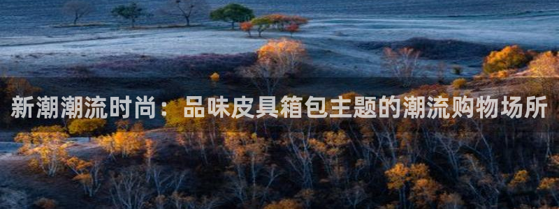 富邦酒店有娱乐场所吗