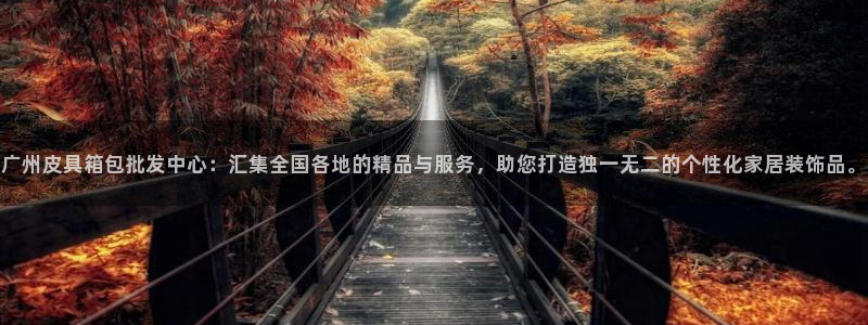 富邦娱乐官网 全礴网